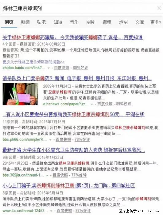 【紧急提醒】如果有“防疫站工作人员”上门灭杀蟑螂,请立刻报警 - 灌水专区 - 西宁生活社区 - 西宁28生活网 xn.28life.com