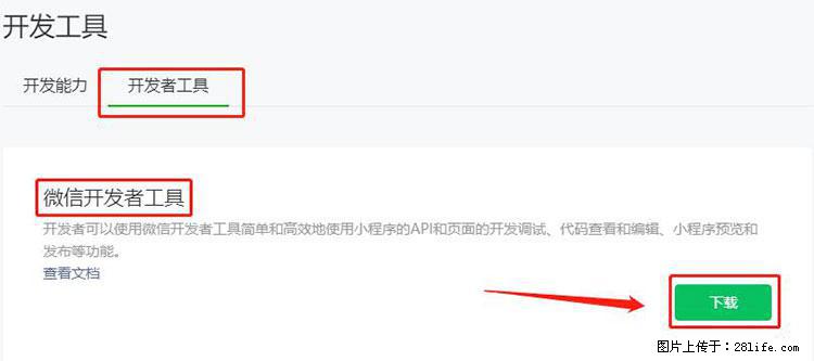 如何简单的让你开发的移动端网站在微信小程序里显示? - 新手上路 - 西宁生活社区 - 西宁28生活网 xn.28life.com