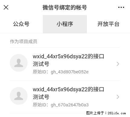 如何彻底解绑微信号绑定的小程序测试号? - 生活百科 - 西宁生活社区 - 西宁28生活网 xn.28life.com