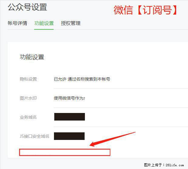 微信公众号设置-功能设置-为什么没有【网页授权域名】项? - 生活百科 - 西宁生活社区 - 西宁28生活网 xn.28life.com