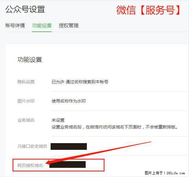 微信公众号设置-功能设置-为什么没有【网页授权域名】项? - 生活百科 - 西宁生活社区 - 西宁28生活网 xn.28life.com