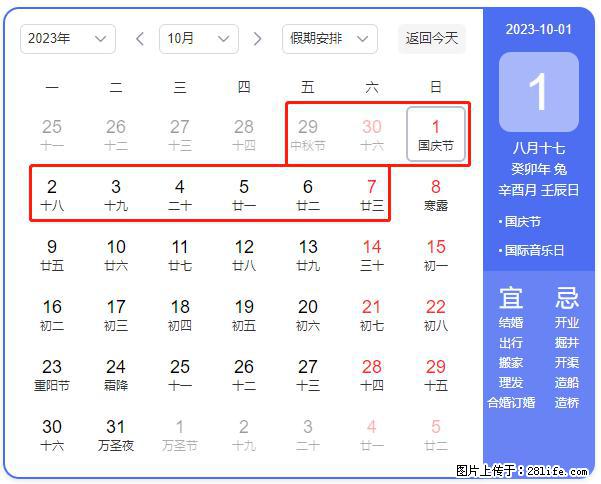 好消息，2023年中秋节与国庆节假期重合在一起，有望连休9天？？？ - 灌水专区 - 西宁生活社区 - 西宁28生活网 xn.28life.com