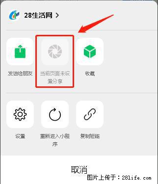 微信小程序【分享到朋友圈】灰色不能点击解决方法,分享到朋友圈源码 - 生活百科 - 西宁生活社区 - 西宁28生活网 xn.28life.com