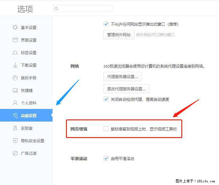 360极速浏览器 如何禁止提示“小窗口播放”? - 生活百科 - 西宁生活社区 - 西宁28生活网 xn.28life.com