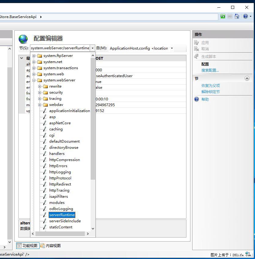 IIS7上传大文件报错:未显示页面,因为请求实体过大,HPPT状态码为413错误。 - 生活百科 - 西宁生活社区 - 西宁28生活网 xn.28life.com