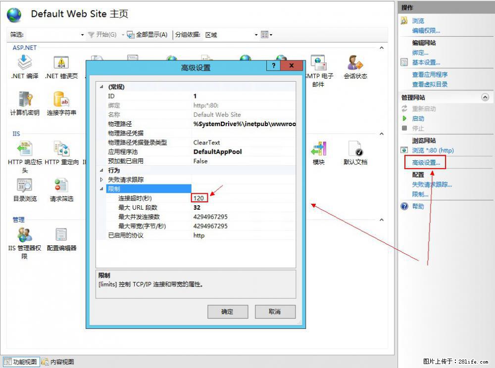 IIS7上传大文件报错:未显示页面,因为请求实体过大,HPPT状态码为413错误。 - 生活百科 - 西宁生活社区 - 西宁28生活网 xn.28life.com