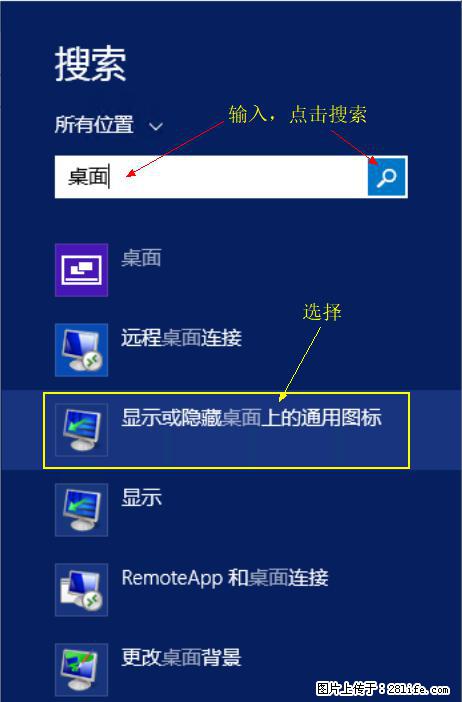 Windows 2012 r2 中如何显示或隐藏桌面图标 - 生活百科 - 西宁生活社区 - 西宁28生活网 xn.28life.com