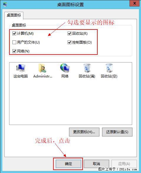 Windows 2012 r2 中如何显示或隐藏桌面图标 - 生活百科 - 西宁生活社区 - 西宁28生活网 xn.28life.com