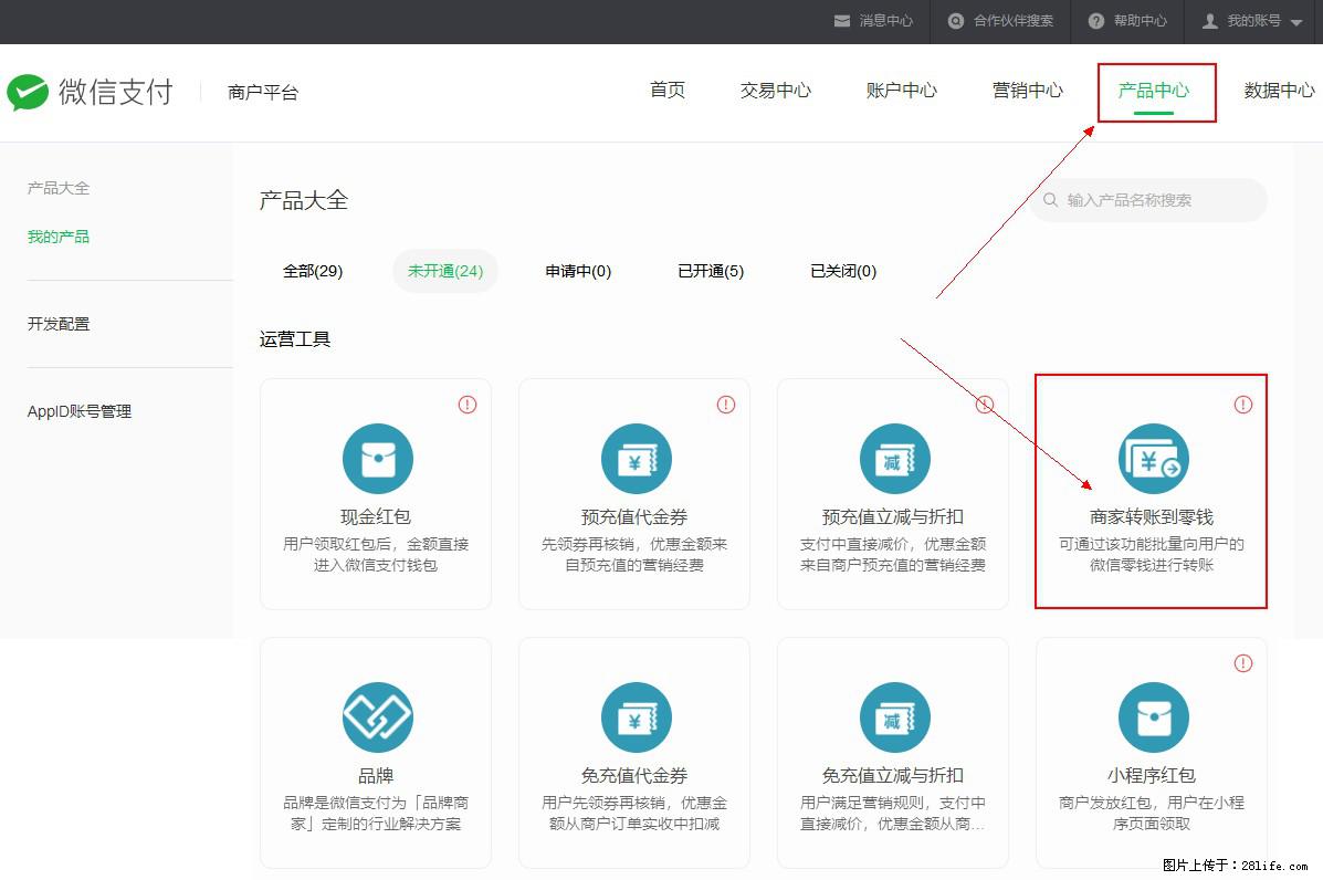微信小程序开发,如何实现提现到用户微信钱包? - 生活百科 - 西宁生活社区 - 西宁28生活网 xn.28life.com