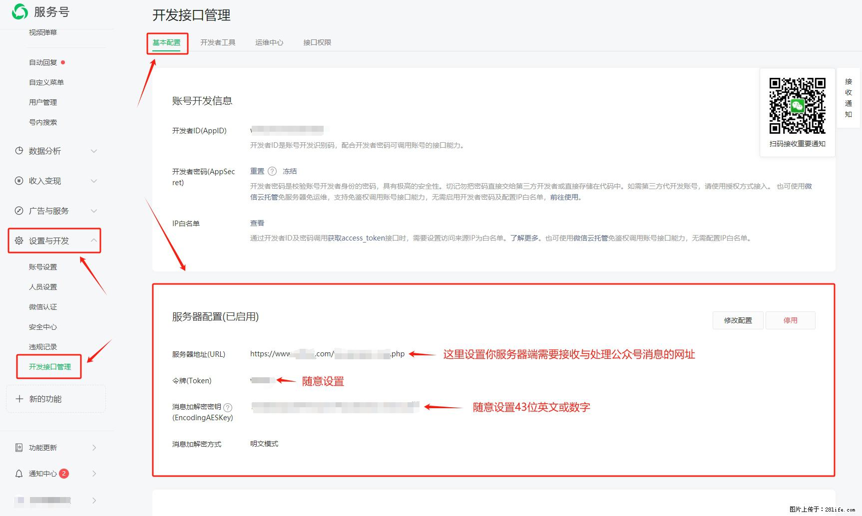 微信公众号机器人如何开发?服务器端以PHP为例 - 生活百科 - 西宁生活社区 - 西宁28生活网 xn.28life.com