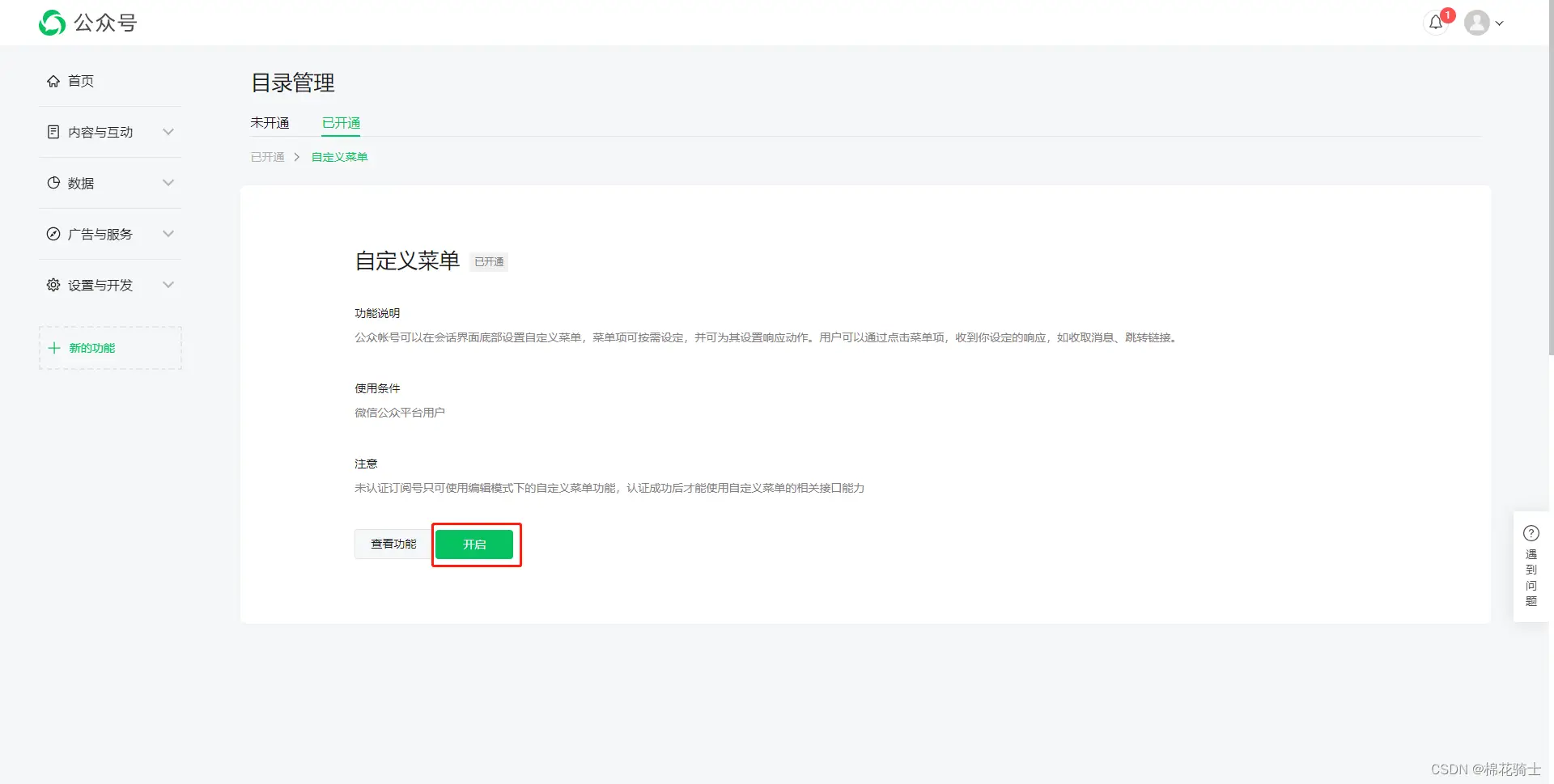 微信公众号自定义菜单如何与服务器配置同时启用 - 生活百科 - 西宁生活社区 - 西宁28生活网 xn.28life.com