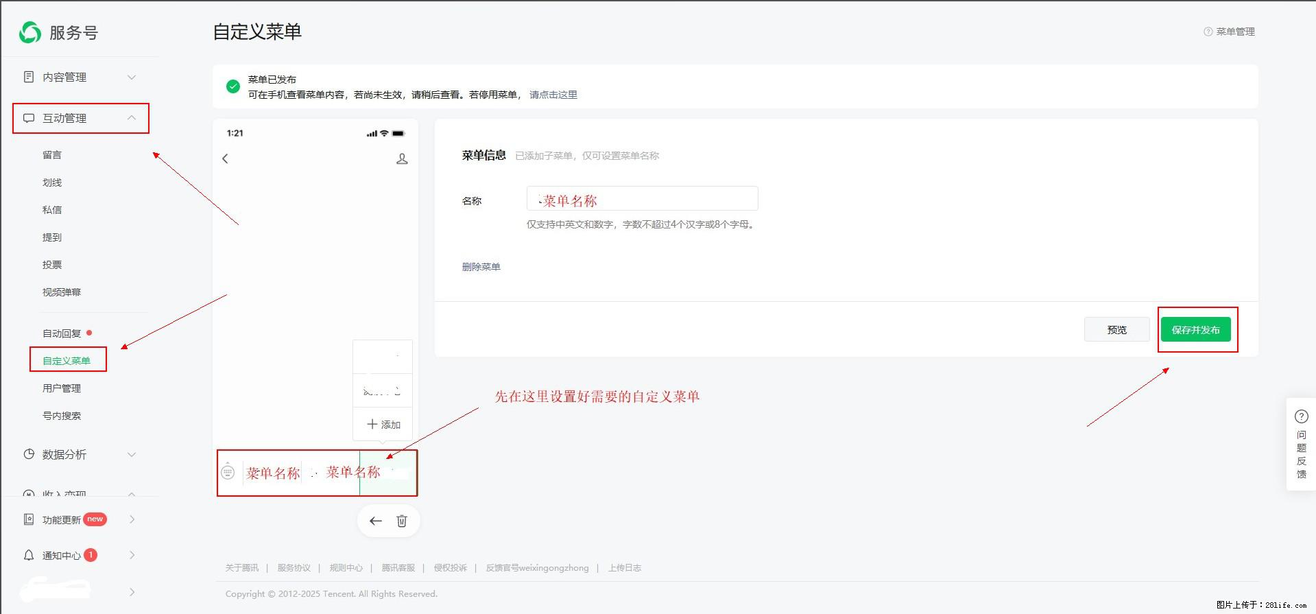 微信公众号自定义菜单如何与服务器配置同时启用 - 生活百科 - 西宁生活社区 - 西宁28生活网 xn.28life.com