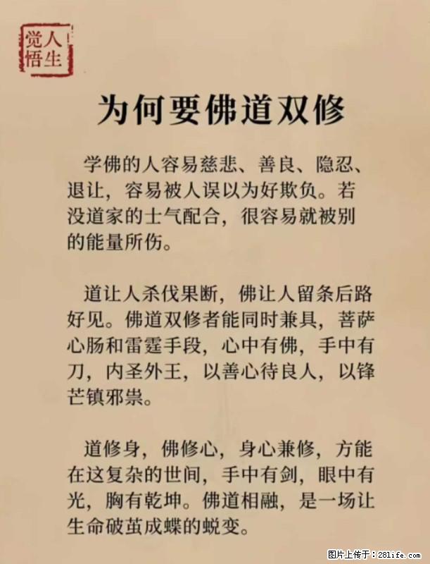 【觉悟人生】为何要佛道双修？ - 灌水专区 - 西宁生活社区 - 西宁28生活网 xn.28life.com