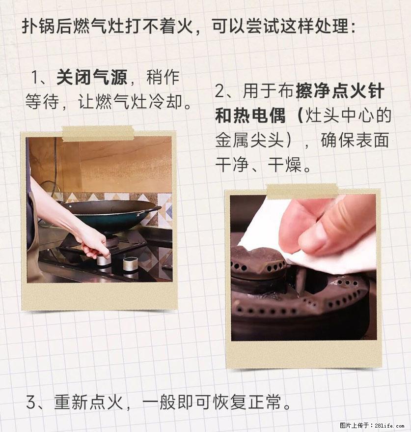 煲汤煮面时,溢锅了,清理干净后,燃气灶却一直点不着火怎么办? - 家居生活 - 西宁生活社区 - 西宁28生活网 xn.28life.com