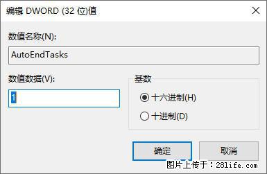 电脑windows10如何设置关机时自动结束任务快速关机 - 技术交流 - 西宁生活社区 - 西宁28生活网 xn.28life.com