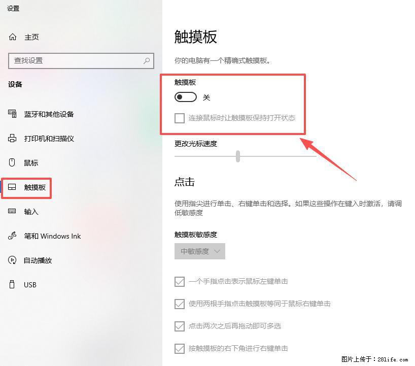 笔记本电脑win10如何禁用鼠标触摸板 - 技术交流 - 西宁生活社区 - 西宁28生活网 xn.28life.com