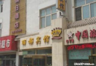 南山路某宾馆标准间25平米 1室1厅1卫 - 西宁28生活网 xn.28life.com