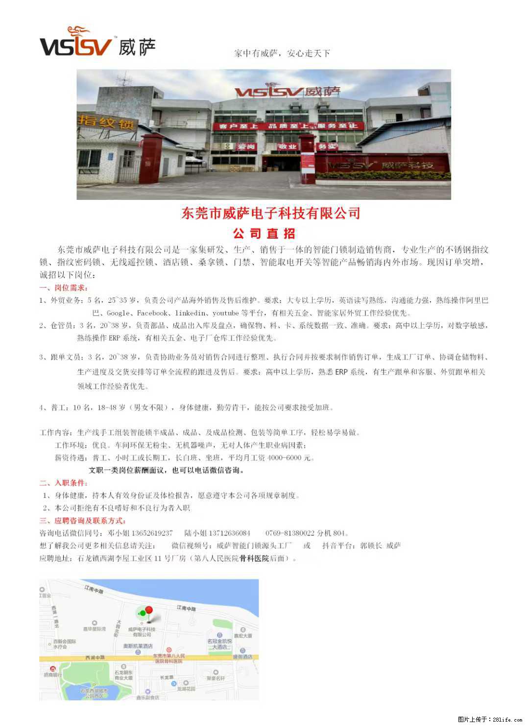 【东莞市威萨电子科技有限公司】公司直招:外贸业务、仓管员、跟单文员、普工 - 职场交流 - 西宁生活社区 - 西宁28生活网 xn.28life.com