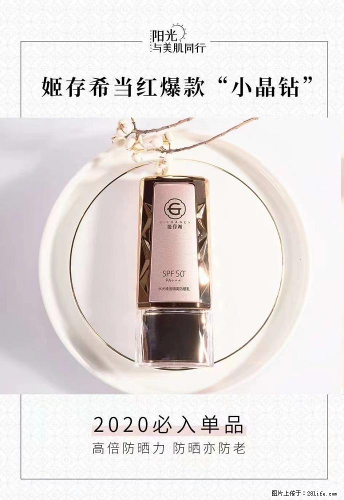【姬存希】小晶钻防晒乳 五一爆款好物分享,让你畅享小长假 - 游山玩水 - 西宁生活社区 - 西宁28生活网 xn.28life.com