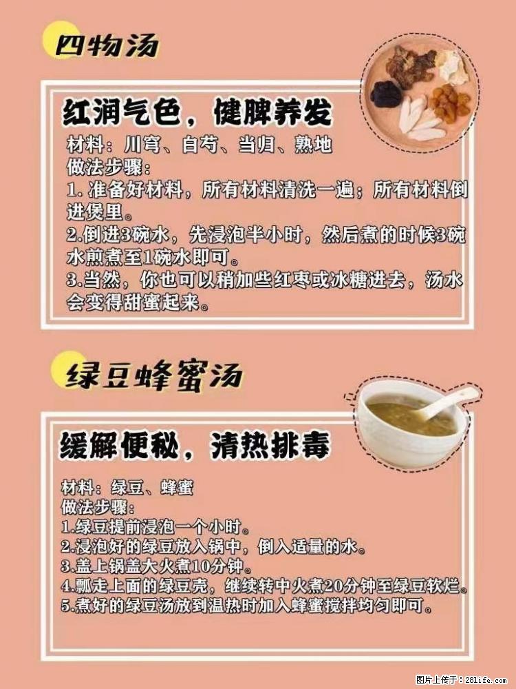 适合女生的12道养生食谱，吃出好气色。 - 新手上路 - 西宁生活社区 - 西宁28生活网 xn.28life.com