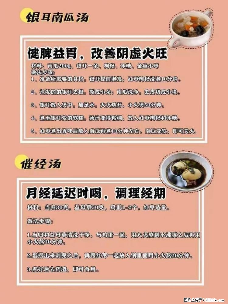 适合女生的12道养生食谱，吃出好气色。 - 新手上路 - 西宁生活社区 - 西宁28生活网 xn.28life.com