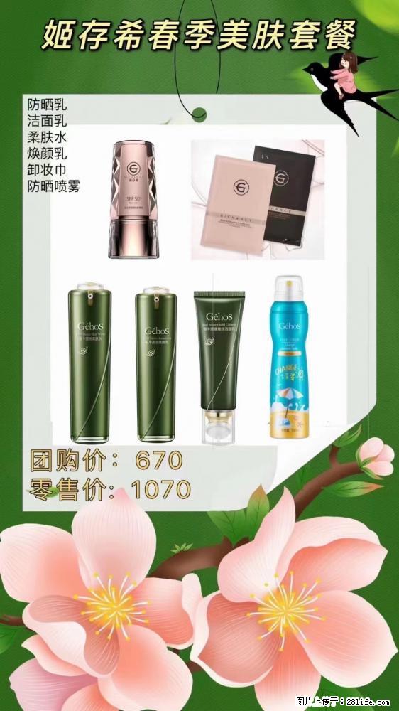 【姬存希】春季美肤套餐一 六样产品,现团购VIP价,包邮到家 - 新手上路 - 西宁生活社区 - 西宁28生活网 xn.28life.com