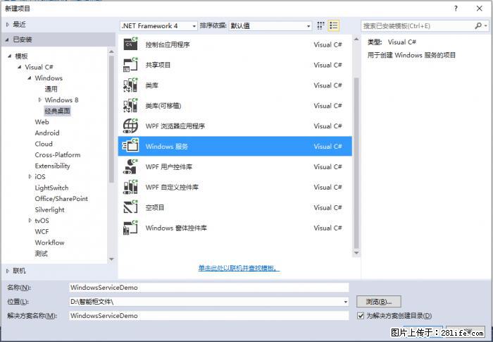 使用C#.Net创建Windows服务的方法 - 生活百科 - 西宁生活社区 - 西宁28生活网 xn.28life.com