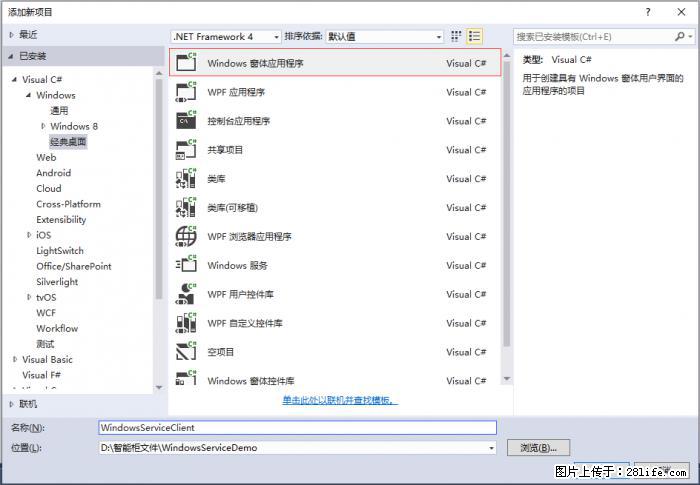 使用C#.Net创建Windows服务的方法 - 生活百科 - 西宁生活社区 - 西宁28生活网 xn.28life.com