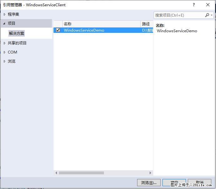 使用C#.Net创建Windows服务的方法 - 生活百科 - 西宁生活社区 - 西宁28生活网 xn.28life.com