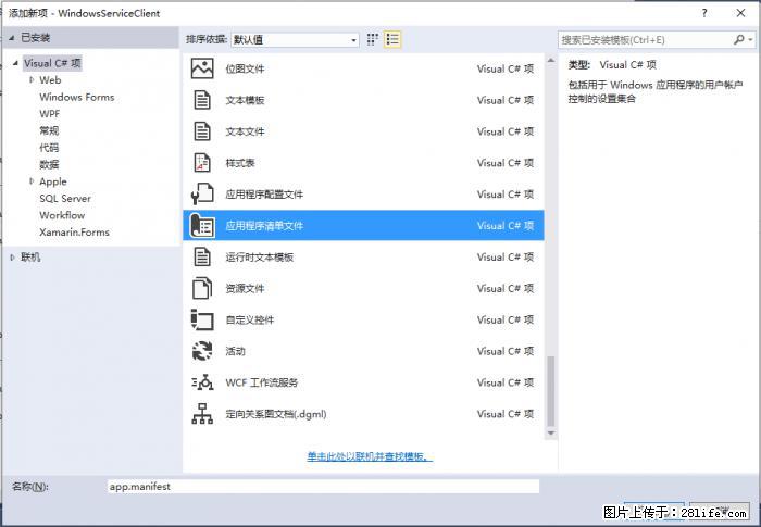 使用C#.Net创建Windows服务的方法 - 生活百科 - 西宁生活社区 - 西宁28生活网 xn.28life.com