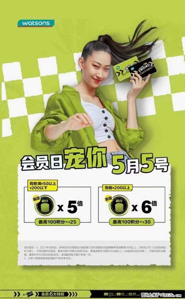 【屈臣氏】官方云店,会员日宠你,满98元包邮到家 - 新手上路 - 西宁生活社区 - 西宁28生活网 xn.28life.com