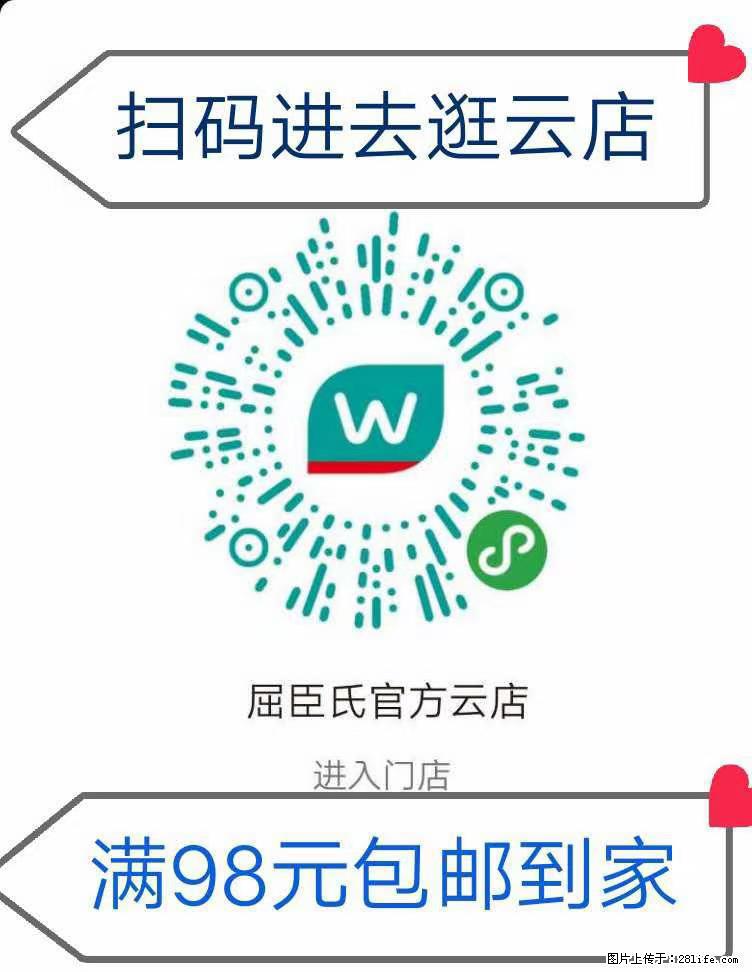 【屈臣氏】官方云店,会员日宠你,满98元包邮到家 - 新手上路 - 西宁生活社区 - 西宁28生活网 xn.28life.com