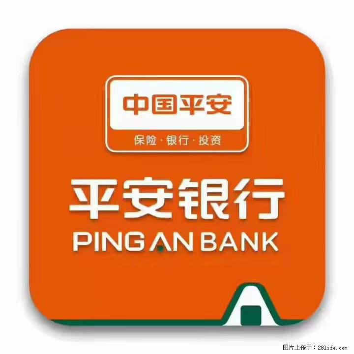 疫情当前,效率有效,平安银行融资贷款助力 - 其他广告 - 广告专区 - 西宁分类信息 - 西宁28生活网 xn.28life.com