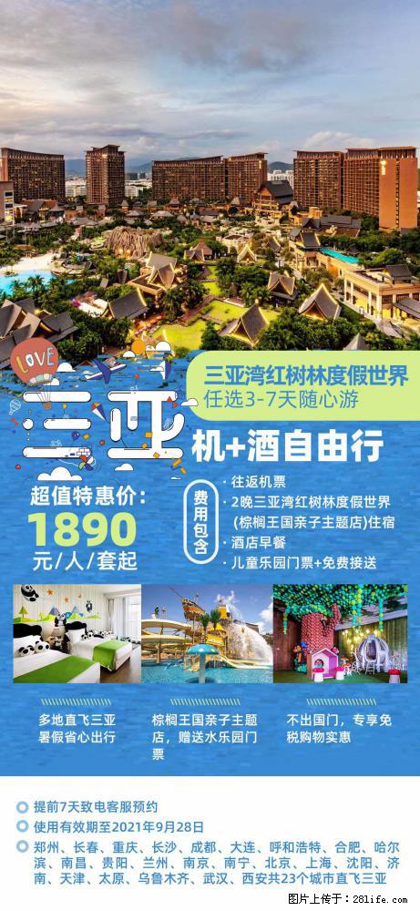 【蜗蜗游】暑期倾情奉献: 全国各地直飞海口、三亚,3-7天任选入住时间,多家热门酒店任选 - 游山玩水 - 西宁生活社区 - 西宁28生活网 xn.28life.com