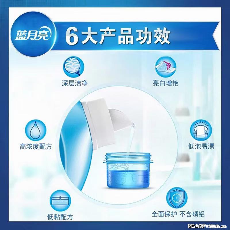 【蓝月亮】洗衣液(四瓶一件)免费招代理 芭菲洗衣液(六瓶一件) 特价卖啦! - 生活日用品 - 居家生活 - 西宁分类信息 - 西宁28生活网 xn.28life.com