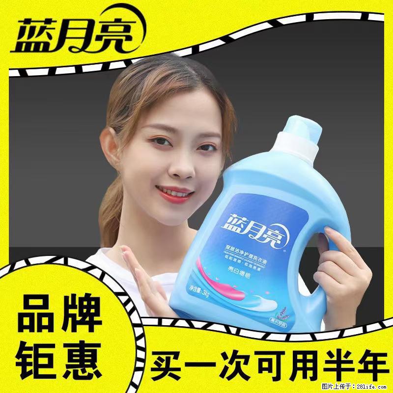 【蓝月亮】洗衣液(四瓶一件)免费招代理 芭菲洗衣液(六瓶一件) 特价卖啦! - 生活日用品 - 居家生活 - 西宁分类信息 - 西宁28生活网 xn.28life.com