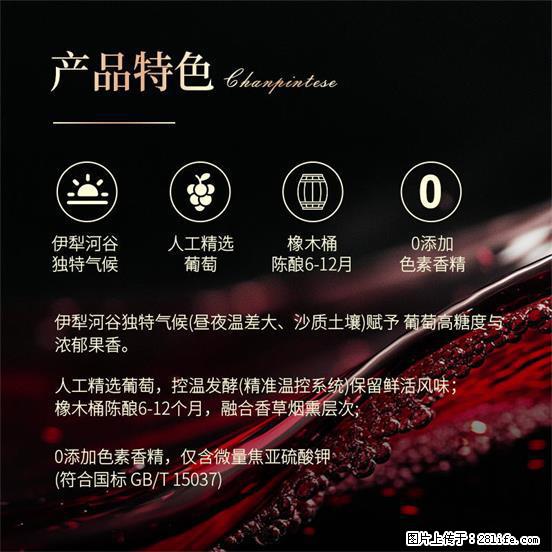 翁虹自创绯虹干红葡萄酒 - 餐饮美食 - 饮食特产 - 西宁分类信息 - 西宁28生活网 xn.28life.com