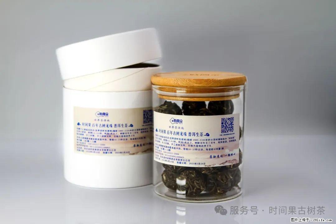 时间果百年古树龙珠普洱生茶 - 购物交流 - 西宁生活社区 - 西宁28生活网 xn.28life.com