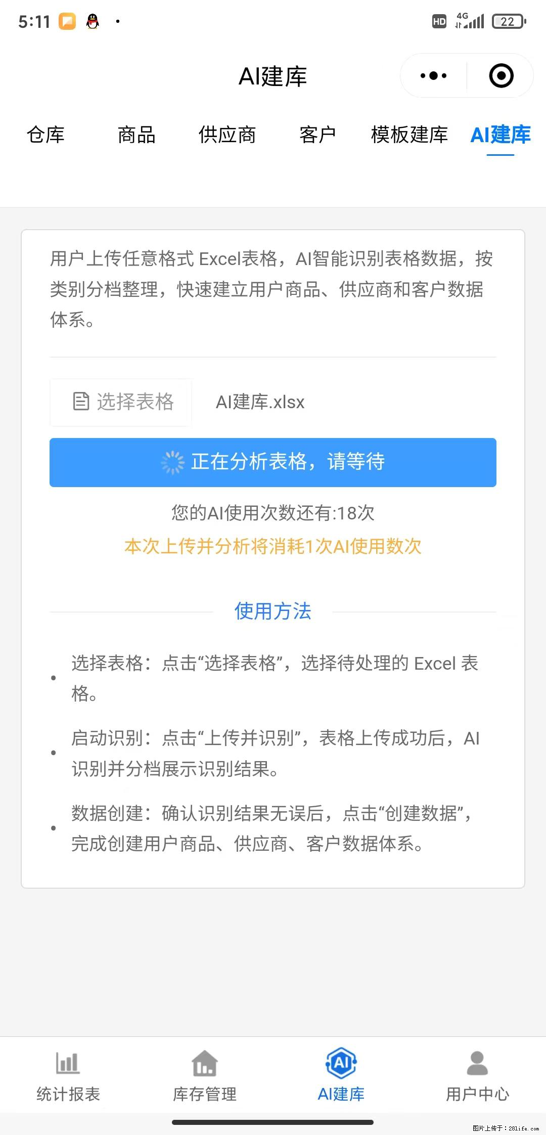 免费的库存管理小程序,欢迎使用 - 网站推广 - 广告专区 - 西宁分类信息 - 西宁28生活网 xn.28life.com