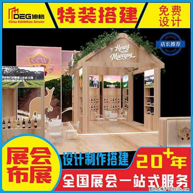 提供全国糖酒会特装展台设计搭建服务 - 网站推广 - 广告专区 - 西宁分类信息 - 西宁28生活网 xn.28life.com
