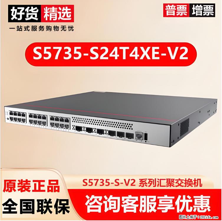 供应华为S5735-S24T4XE-V2交换机 - 网络相关 - 电脑网络 - 西宁分类信息 - 西宁28生活网 xn.28life.com