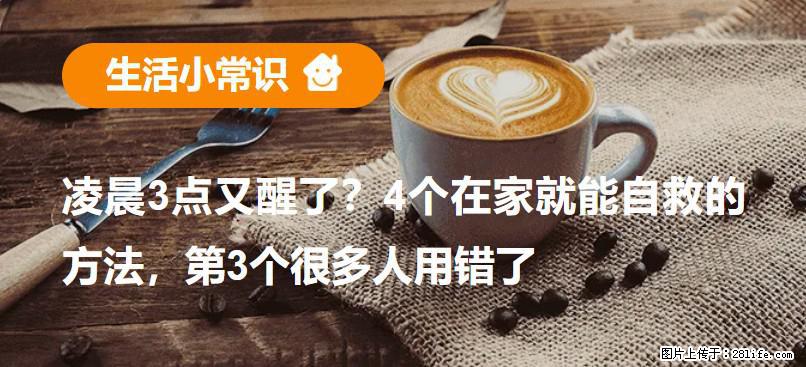 凌晨3点又醒了？4个在家就能自救的方法，第3个很多人用错了 - 西宁生活资讯 - 西宁28生活网 xn.28life.com