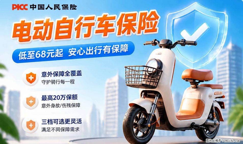 【骑行保障】安全骑行，保障随行！电动车专属保险上线啦！ - 西宁生活资讯 - 西宁28生活网 xn.28life.com